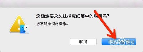 Mac系統怎麼刪除檔案到回收站並清空