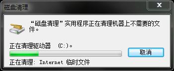 win7系統怎樣清理磁碟