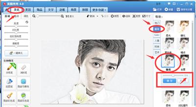 美圖秀秀將普通照片變成手繪肖像畫圖文教程