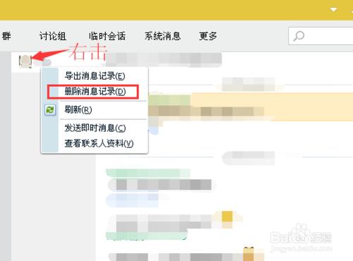 QQ怎麼刪除聊天記錄？QQ的聊天記錄怎麼刪除？