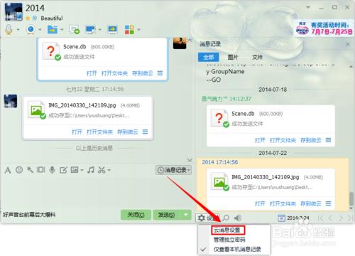 QQ怎麼設定顯示歷史訊息記錄