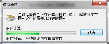 win7系統怎樣清理磁碟