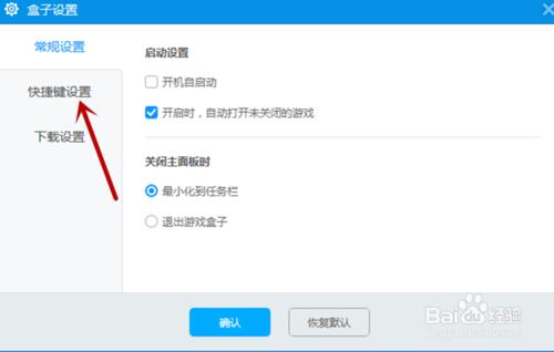 酷狗遊戲盒如何快捷鍵設定