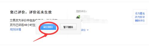 淘寶購物中，怎麼把差評改為好評或刪除評價？