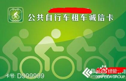 蘇州如何辦理自行車卡