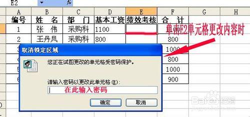 讓其他使用者在指定的單元格內輸入內容