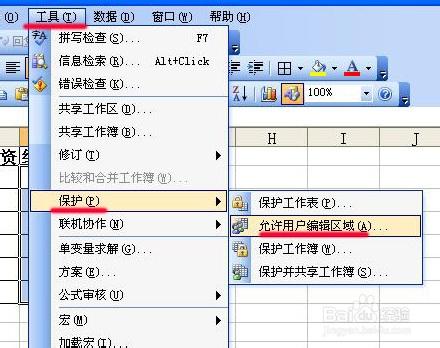 讓其他使用者在指定的單元格內輸入內容