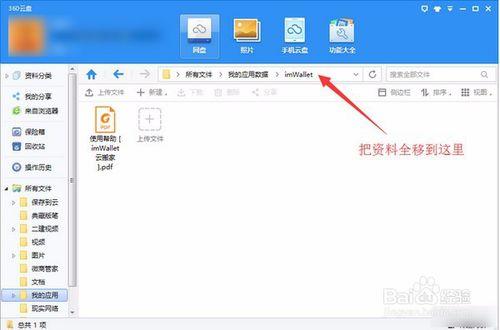 怎麼用微信將360雲盤資源轉到百度雲？
