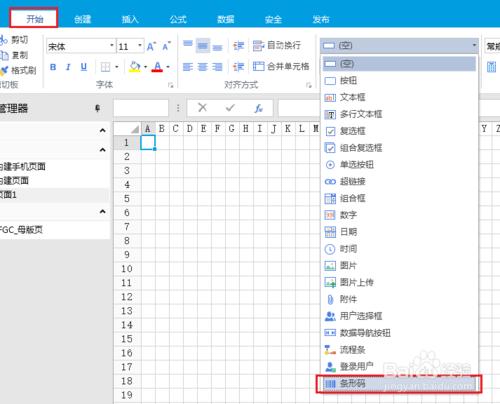 如何為活字格建立條形碼單元格型別