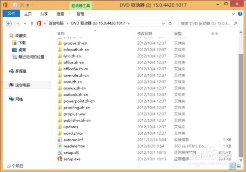 iso映象office2013怎麼安裝？