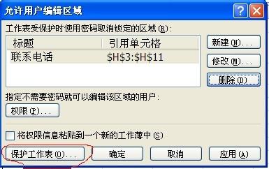 如何對Excel單元格資料加密保護