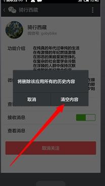 微信公眾平臺歷史訊息怎麼刪除