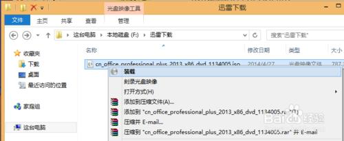 iso映象office2013怎麼安裝？