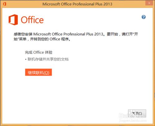 iso映象office2013怎麼安裝？