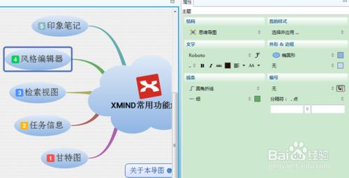 XMind常用“功能”解析（二）