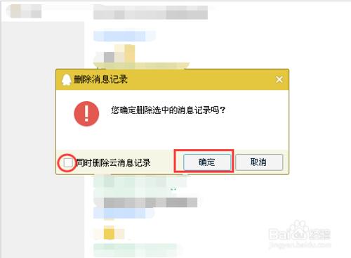 QQ怎麼刪除聊天記錄？QQ的聊天記錄怎麼刪除？