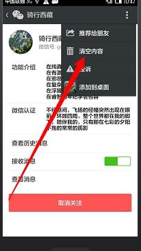 微信公眾平臺歷史訊息怎麼刪除