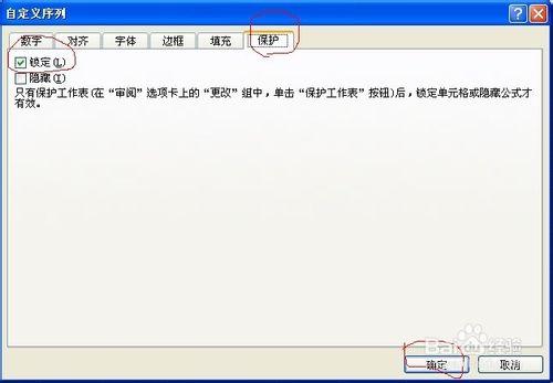 如何對Excel單元格資料加密保護