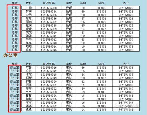 EXCEL技巧——如何製作漂亮的電話薄查詢系統