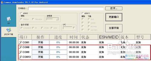 中興V881刷機詳細教程中興V881刷機圖文教程