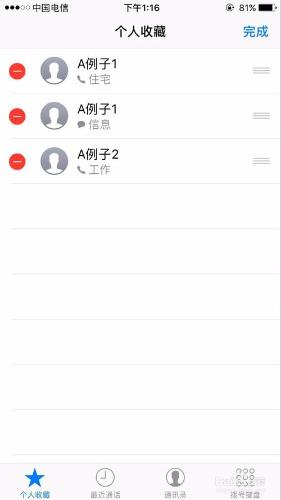 iphone電話個人收藏如何新增和刪除電話號碼