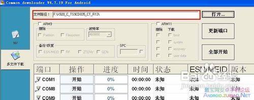 中興V881刷機詳細教程中興V881刷機圖文教程