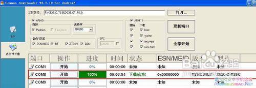 中興V881刷機詳細教程中興V881刷機圖文教程