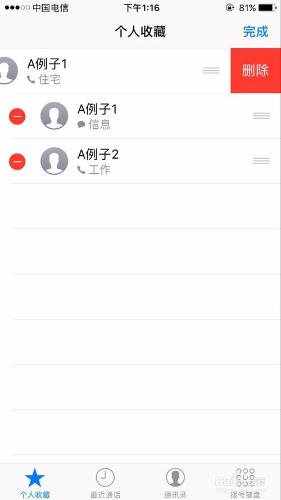 iphone電話個人收藏如何新增和刪除電話號碼