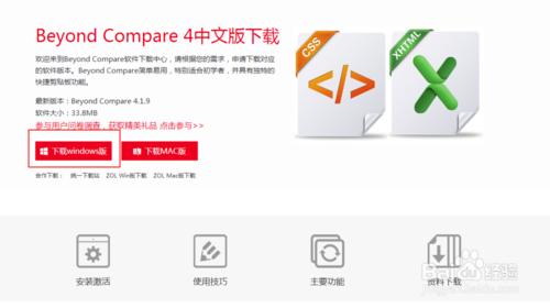 安裝或使用程式碼對比工具Beyond Compare