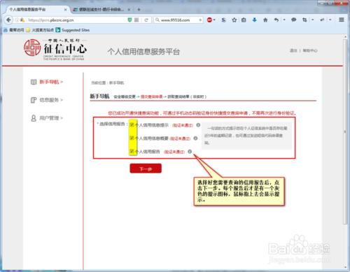 徵信記錄：如何在網上查詢自己的個人信用記錄？