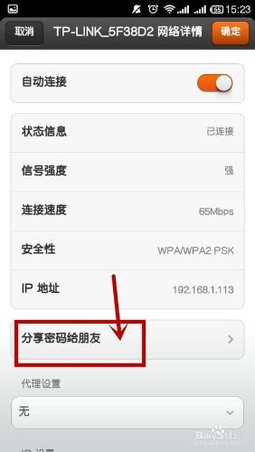 手機如何把忘記的WIFI密碼分享給朋友