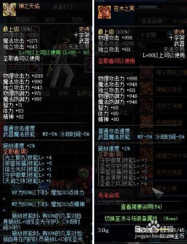 DNF 改版聖騎士技能分解 快速恢復隊友 強大金身