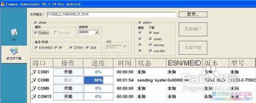 中興V881刷機詳細教程中興V881刷機圖文教程