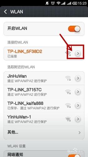 手機如何把忘記的WIFI密碼分享給朋友