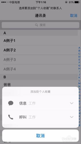 iphone電話個人收藏如何新增和刪除電話號碼