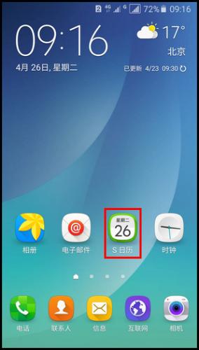 Samsung GalaxyJ7(2016)SM-J7108(5.1.1)如何使用S日曆新增事件?