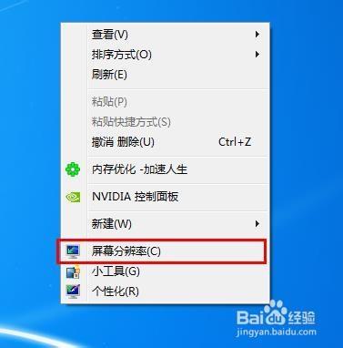 win7系統怎麼調節螢幕解析度