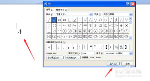 如何在word2007中輸入打勾符號