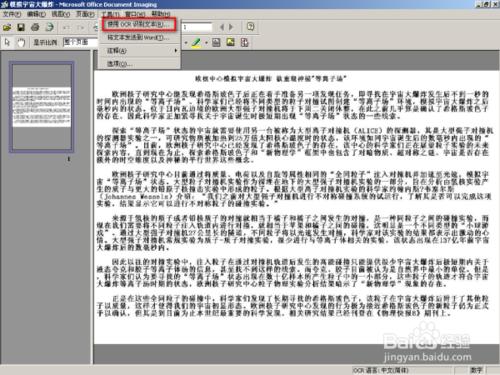怎樣在office2003中使用圖片識別文字功能