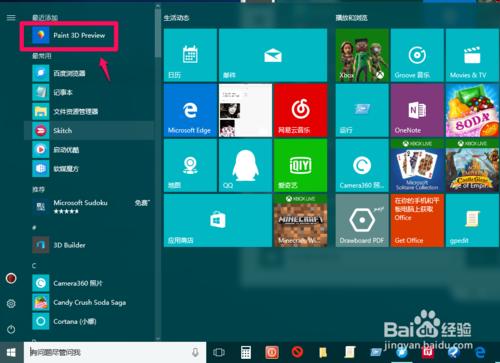 Windows10專業版系統安裝Paint 3D的方法