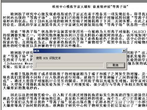 怎樣在office2003中使用圖片識別文字功能