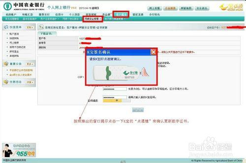 如何更新農業銀行K寶數字證書