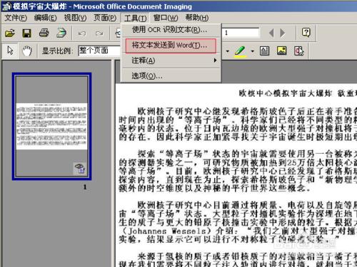 怎樣在office2003中使用圖片識別文字功能