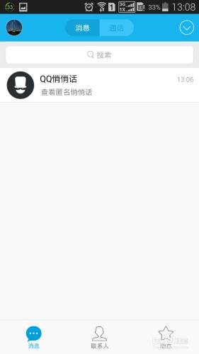 qq悄悄話的使用