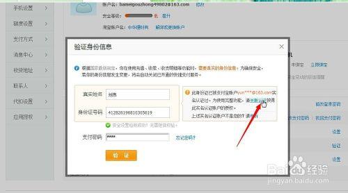 淘寶小號實名方法