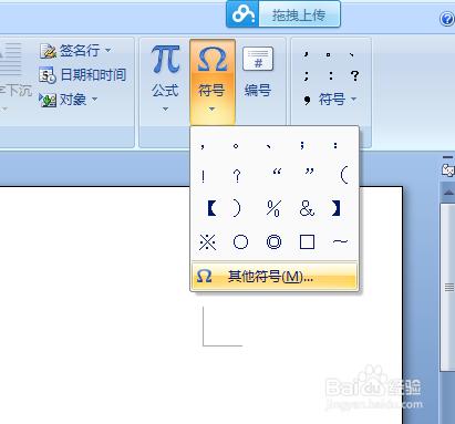 如何在word2007中輸入打勾符號