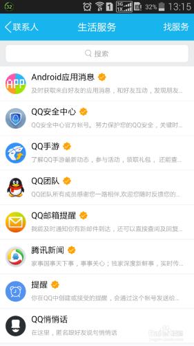 qq悄悄話的使用