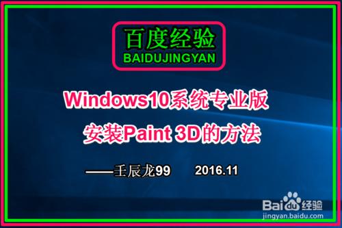 Windows10專業版系統安裝Paint 3D的方法