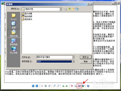 怎樣在office2003中使用圖片識別文字功能