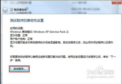 Win7如何使用相容模式執行程式